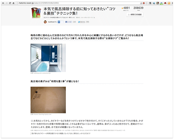 ◆NAVER まとめ