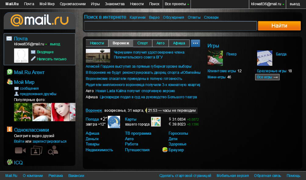 Mail.Ru Black