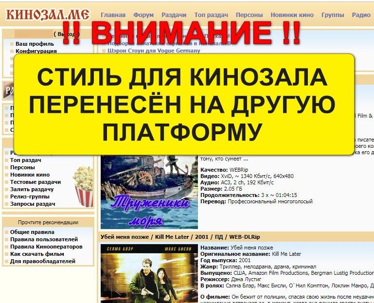 KINOZAL.TV Набор стилей ( Перенесён )