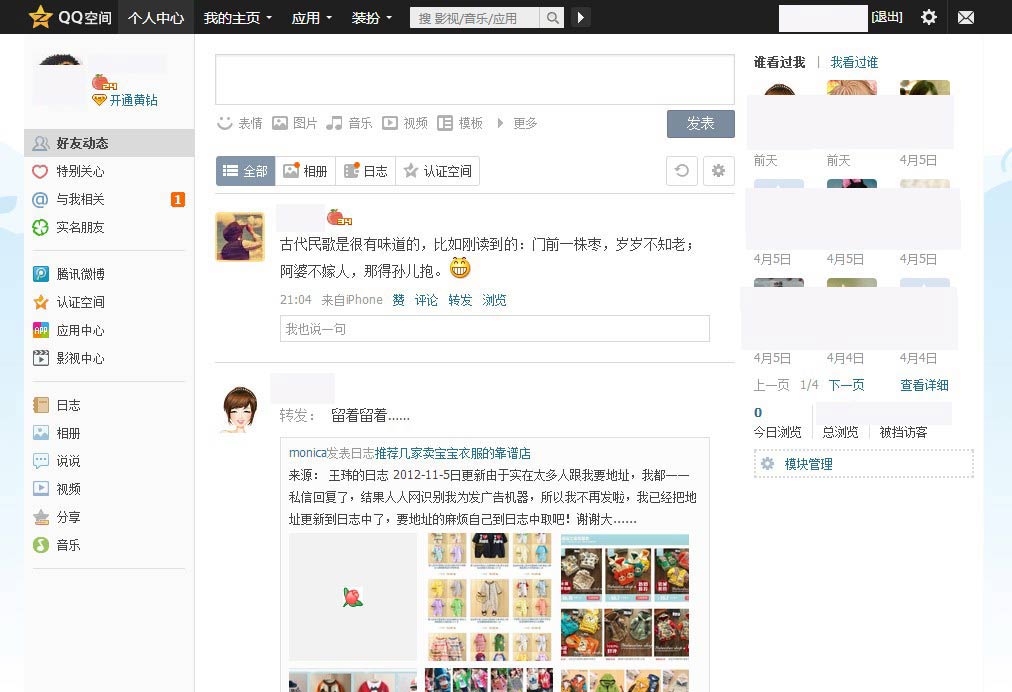 腾讯QQ空间极简版