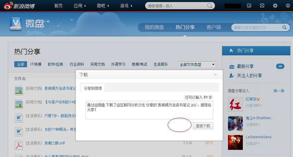新浪微盘安全下载版