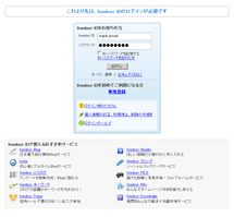 mb]livedoorログイン画面