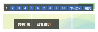 贴吧页码浮动