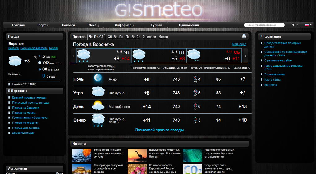 Gismeteo.Ru Wide & Black