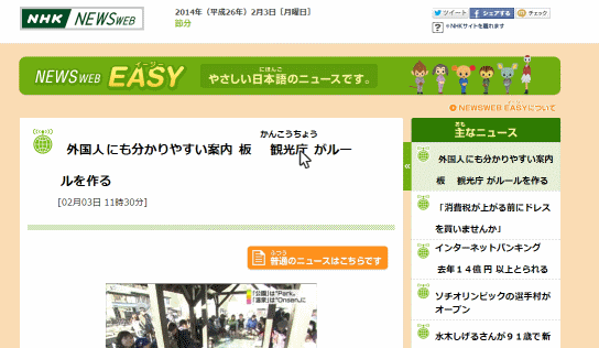NHK News Web Easy and Mainichi - Hide Furigana