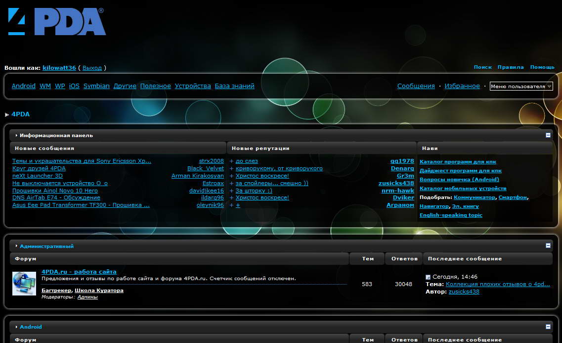 4PDA Forum: Night Glass