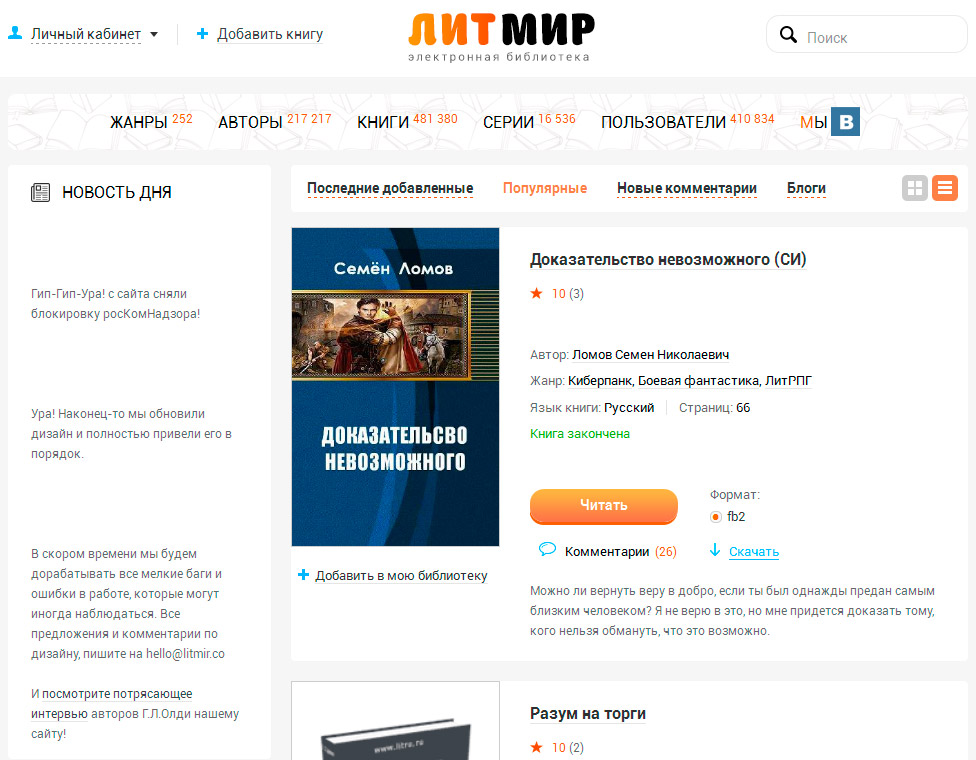 litmir.co - Читай без рекламы