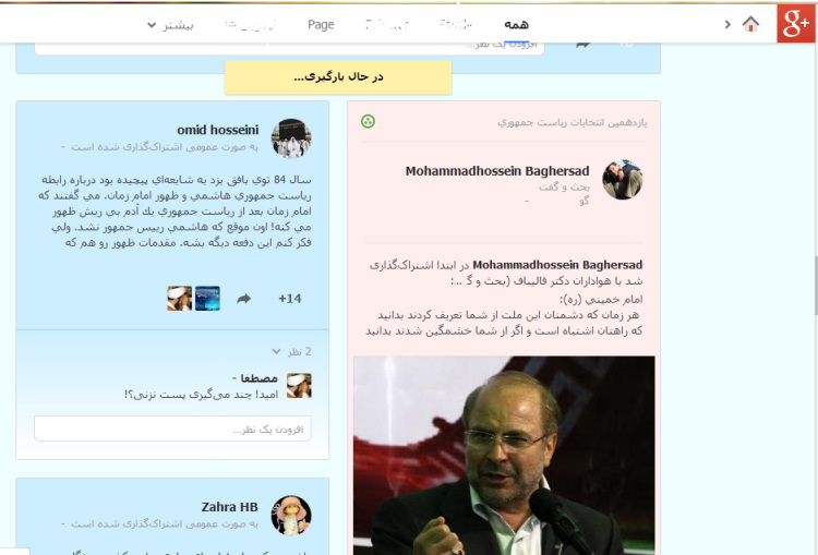 Google Plus Blue Theme Persian Tahoma(New May2013)