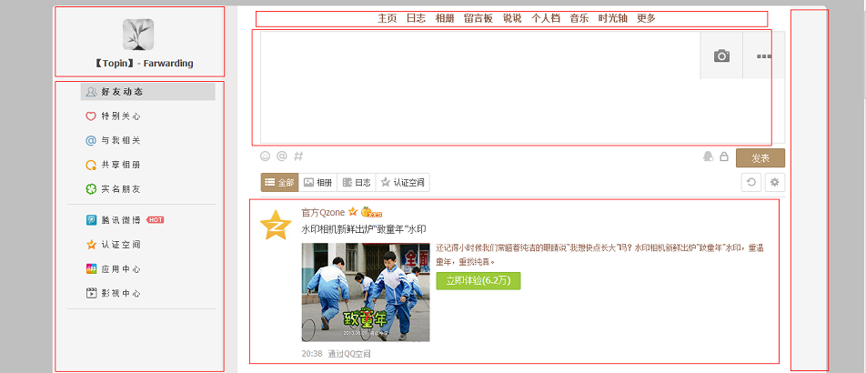 qq空间_阅读模式