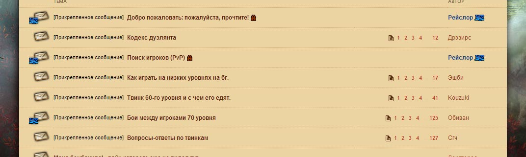 World of Warcraft forums with light skin