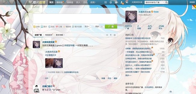 腾讯微博半透明&去广告&美化