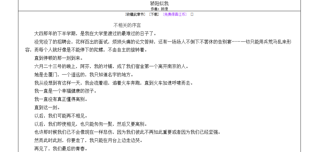 绿晋江白底黑字去乱码www.jjwxc.net