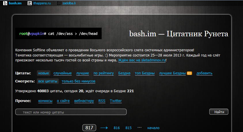 Bash.im: Night Glass