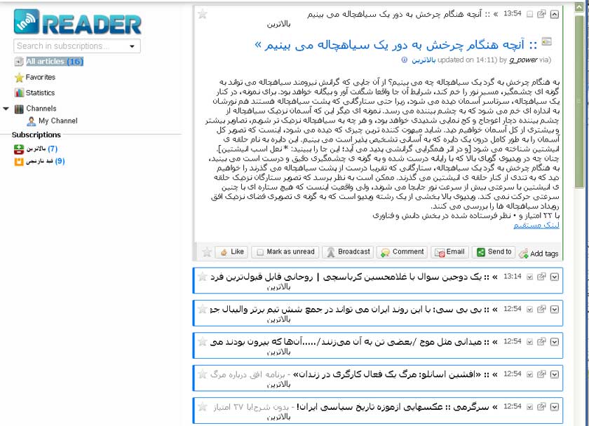 Inoreader readable & ordered view with tahoma font