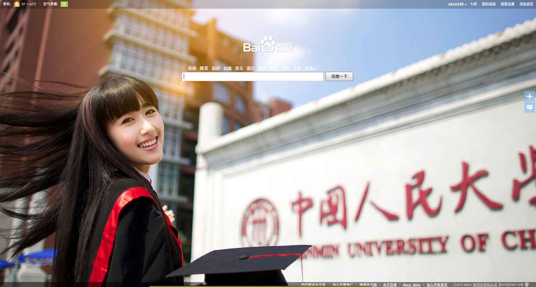 人大校花入住百度(baidu.com)