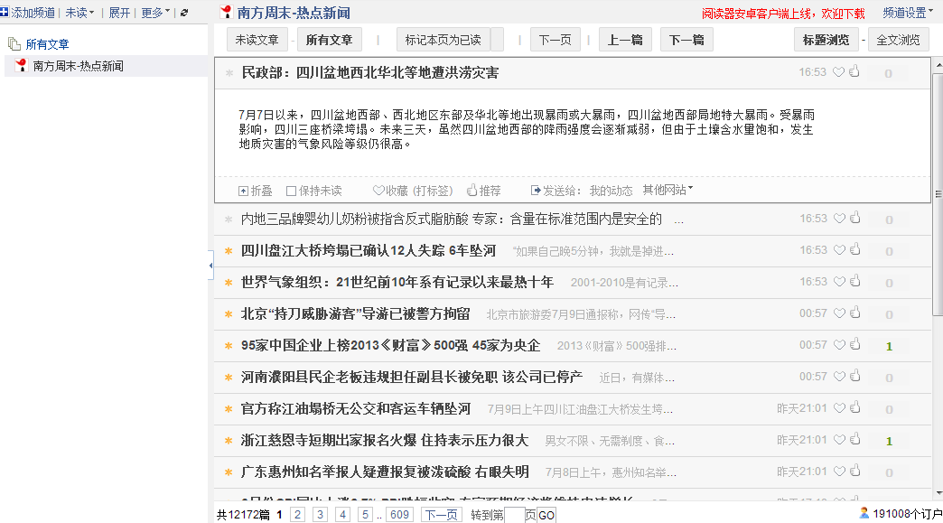 鲜果阅读器 (xianguo.com) by Eroaura