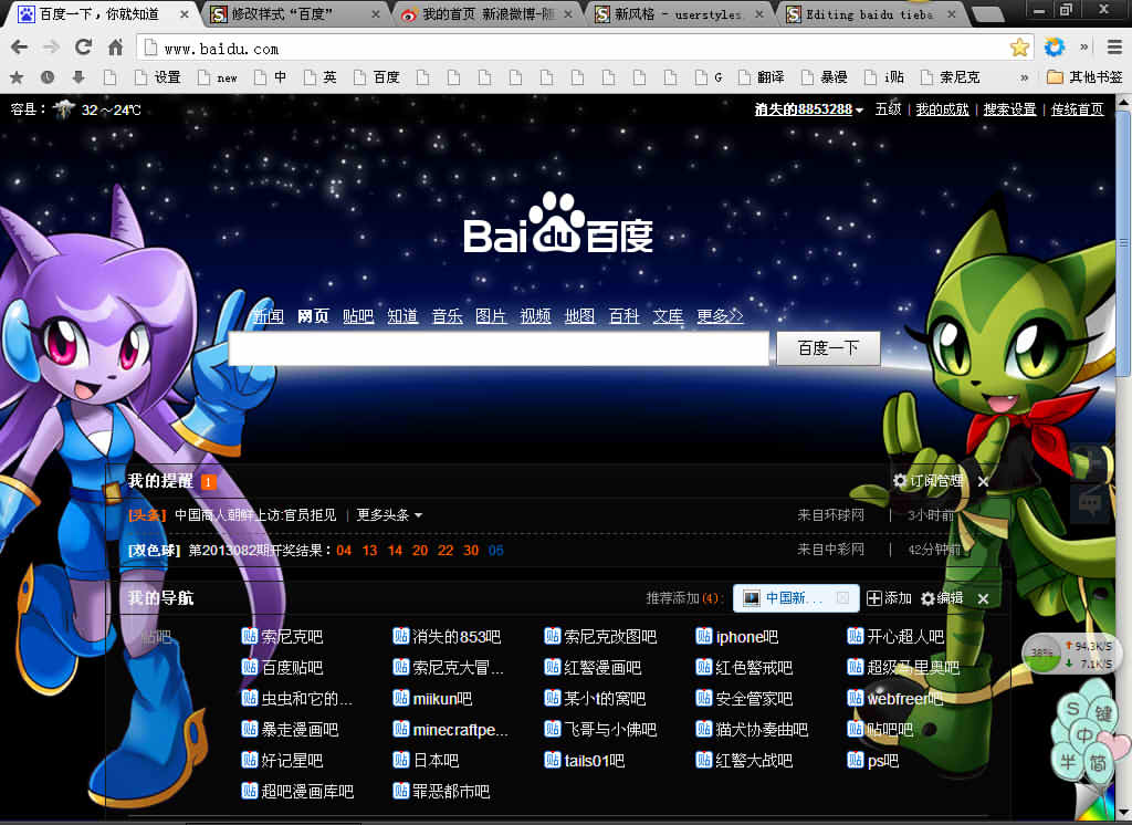 百度首页自定义背景for baidu----853