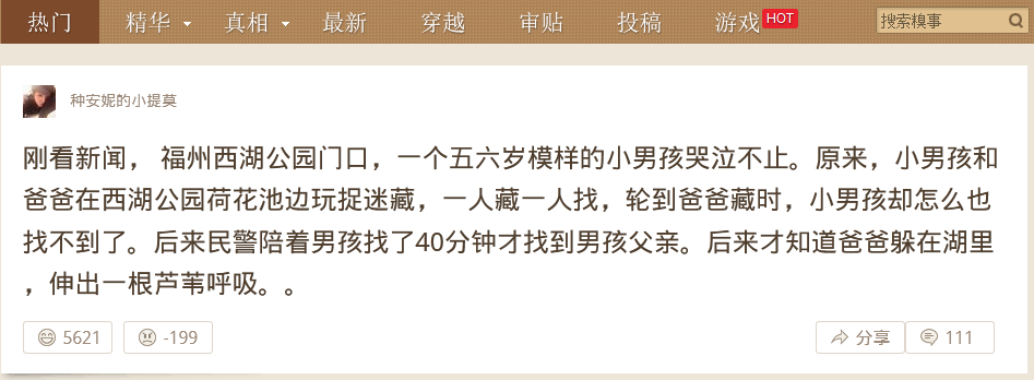 糗事百科大字版