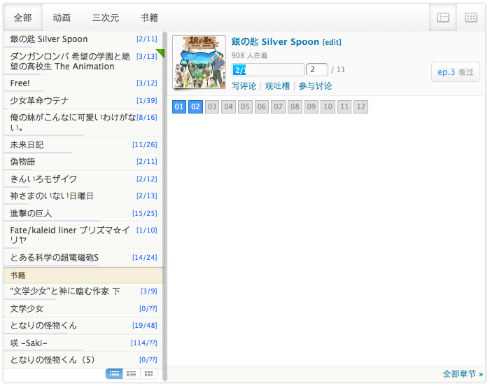 Bangumi 首页进度管理器加长
