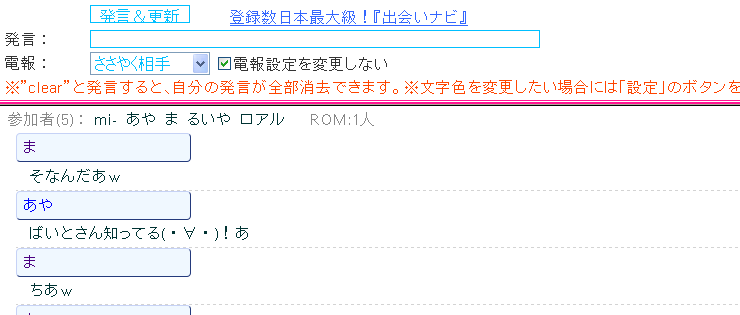 CHAT WORLD 用シンプル表示