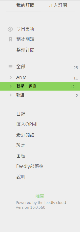 Feedly 繁體翻譯（修改自 	天涯倦客 Feedly 中文翻譯）