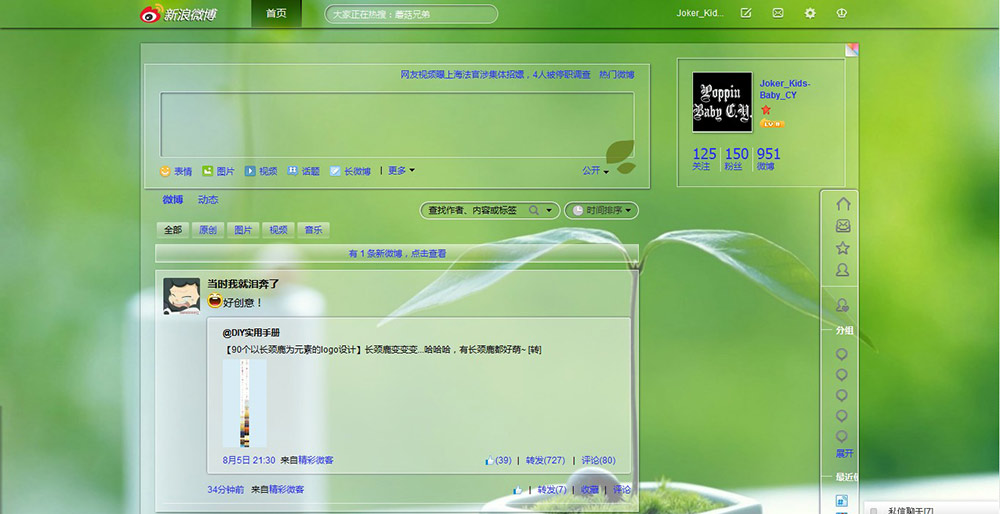 新浪微博透明样式（火狐）Sina Weibo Transparent