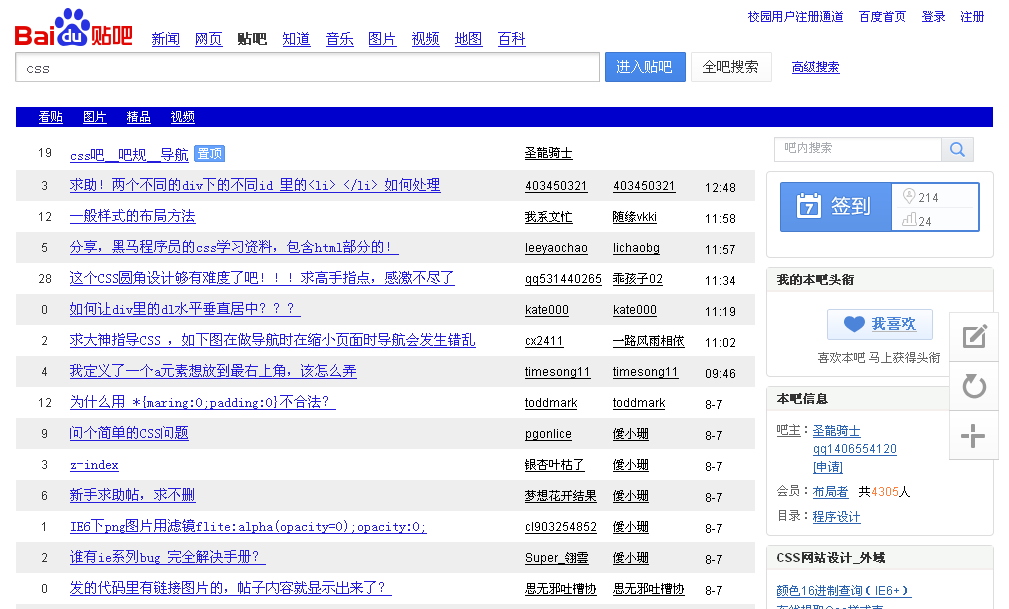 贴吧 - 仿旧版贴吧（贴子列表页）