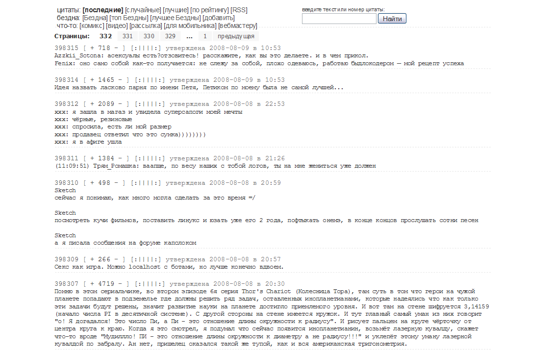 Web: clean bash.org.ru