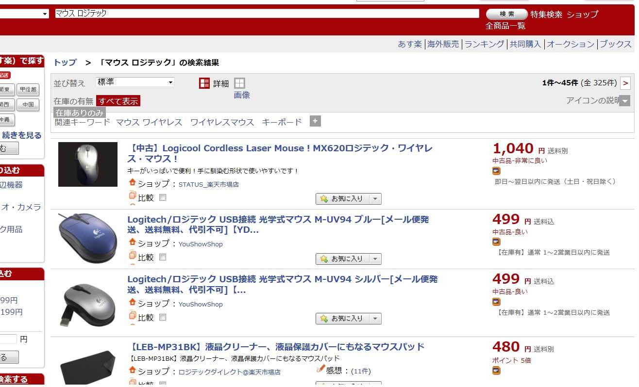 Remove Rakuten Search PR (by Sabak)