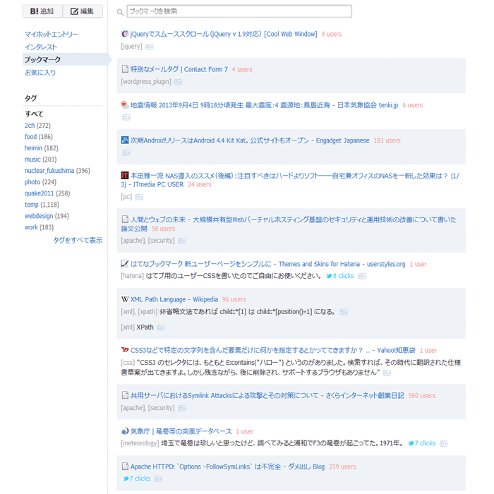 はてなブックマーク 新ユーザーページをシンプルに
