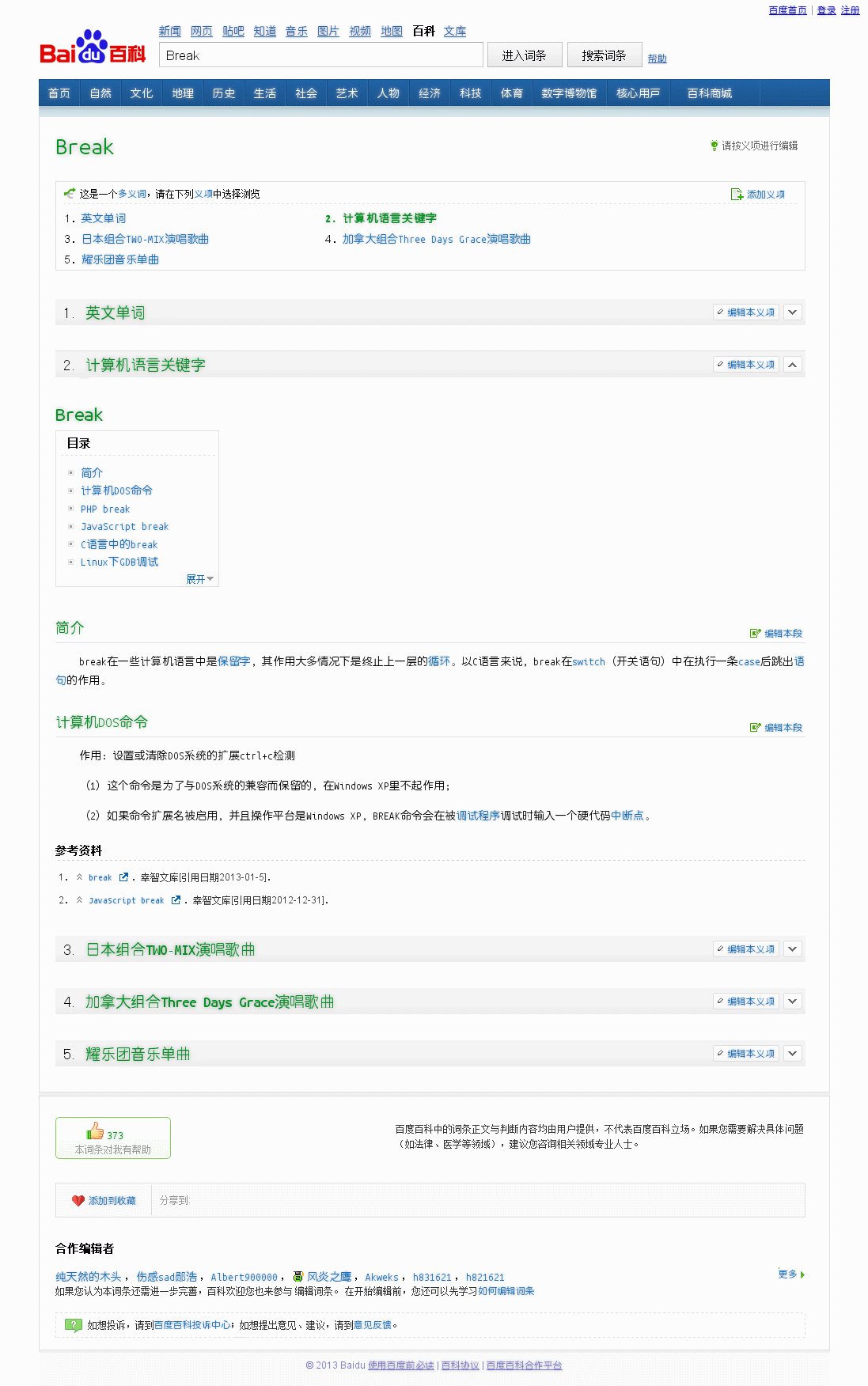 百度百科_宽页面&等宽字体
