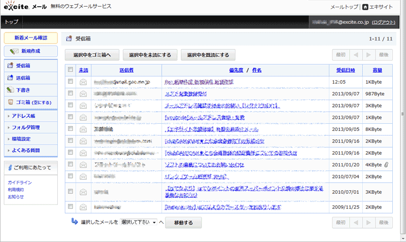 新Exciteメール シンプル