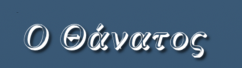 Thanatos tumblr logo