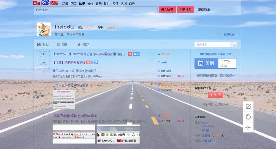 新版透明贴吧样式
