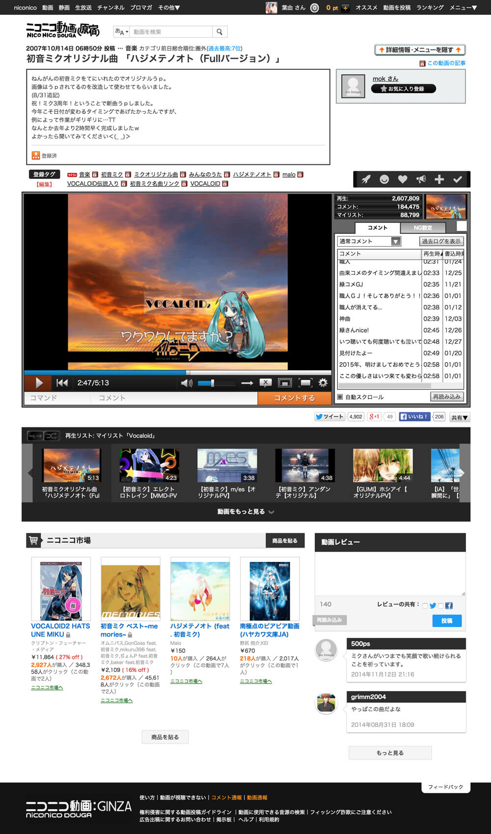 ニコニコ動画:GINZA を原宿っぽくしてみる