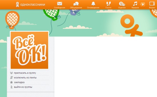 Одноклассники (без рекламы)