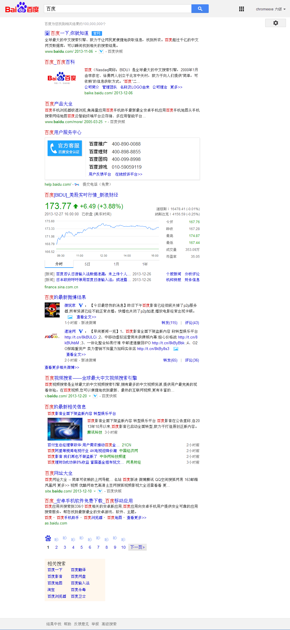 百度搜索结果页仿Google样式