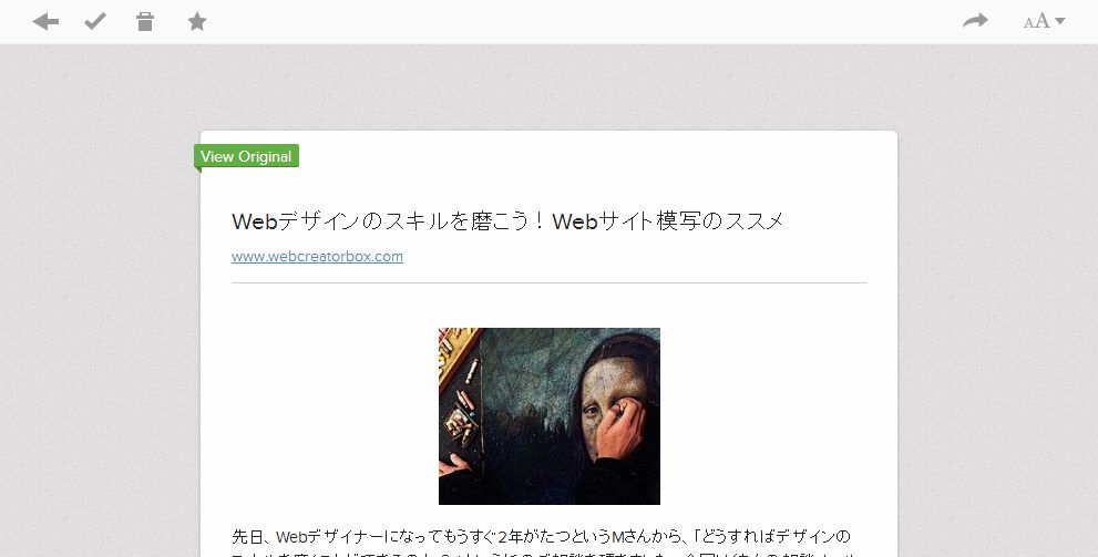 Pocket(read page) | Evernoteのシェアページっぽく