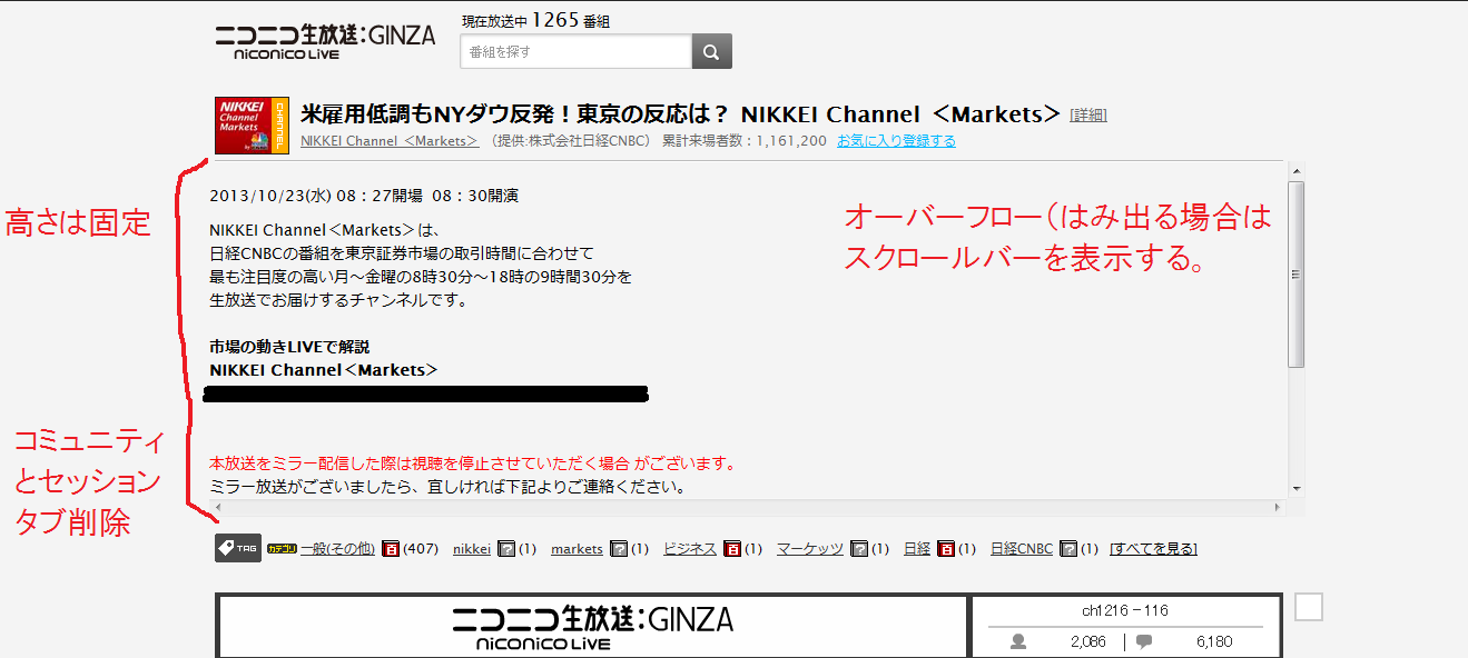 ニコニコ生放送（GINZA）の詳細文を上にするやつ（α）