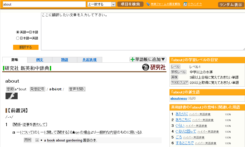 weblio英和和英