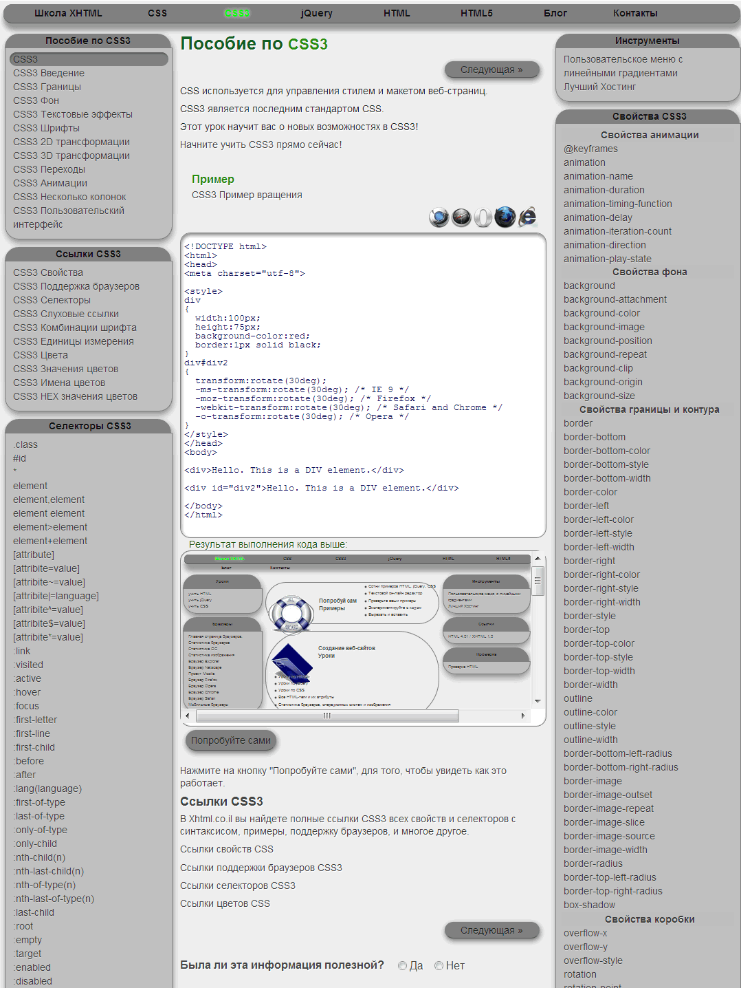 Xhtml.co.il (HTML5, CSS3, JQERY) - Full