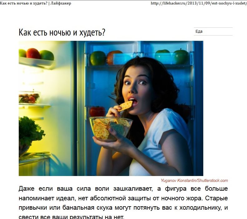 Lifehacker.ru - Print