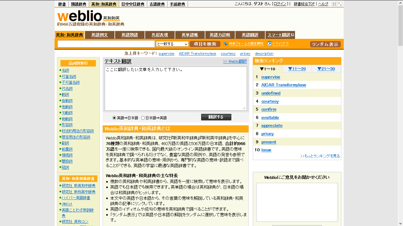 Weblio英和・和英 Remove Ads