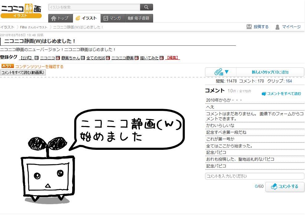 ニコニコ静画を従来のスタイルにしてみた。