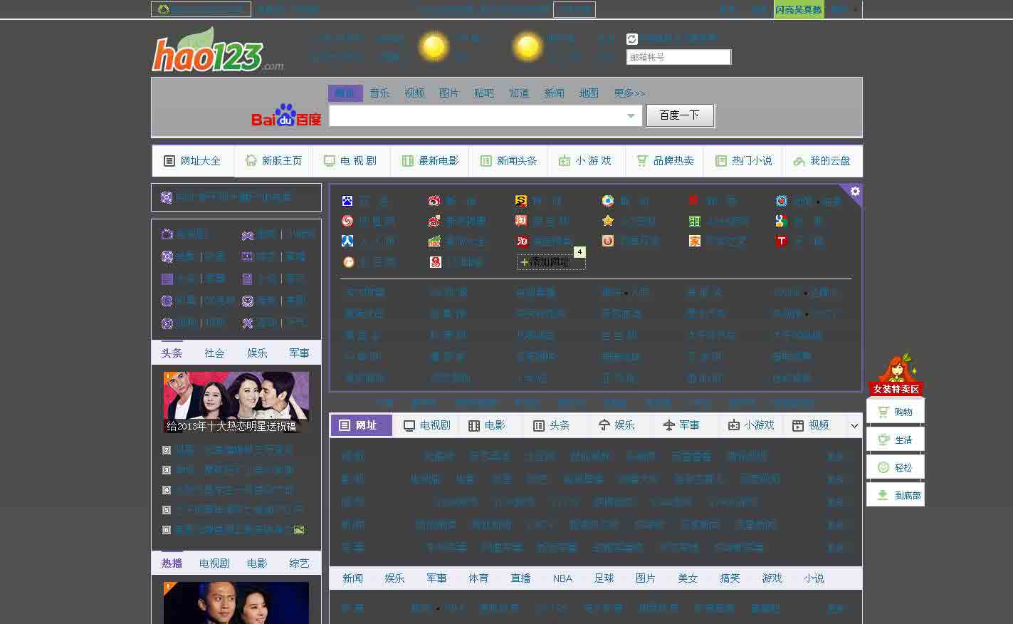 hao123 night style