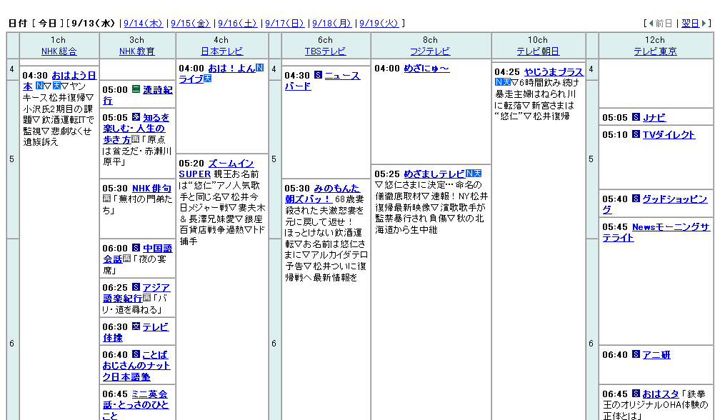 Web]Yahoo! Japan TV Local listings
