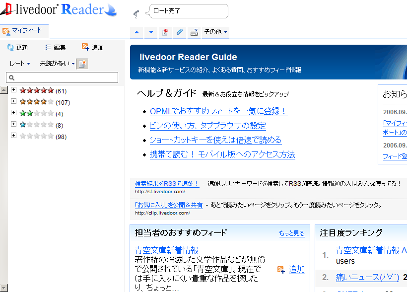 livedoor Reader