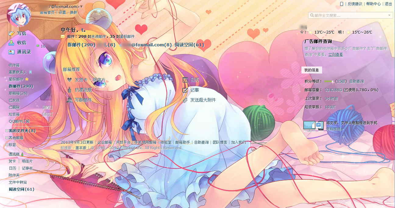 QQ邮箱-全透萌化