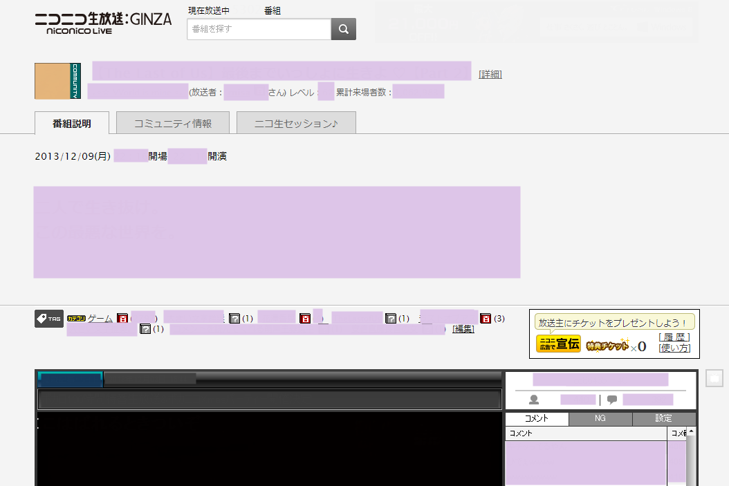 ニコニコ動画：GINZA　ニコ生　番組説明アゲ