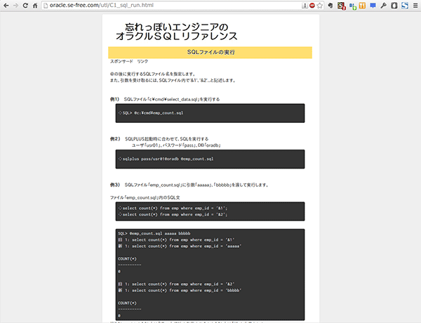 ◆忘れっぽいエンジニアのＯＲＡＣＬＥ／オラクルＳＱＬリファレンス